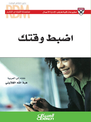 cover image of سلسلة القيادي الناجح
